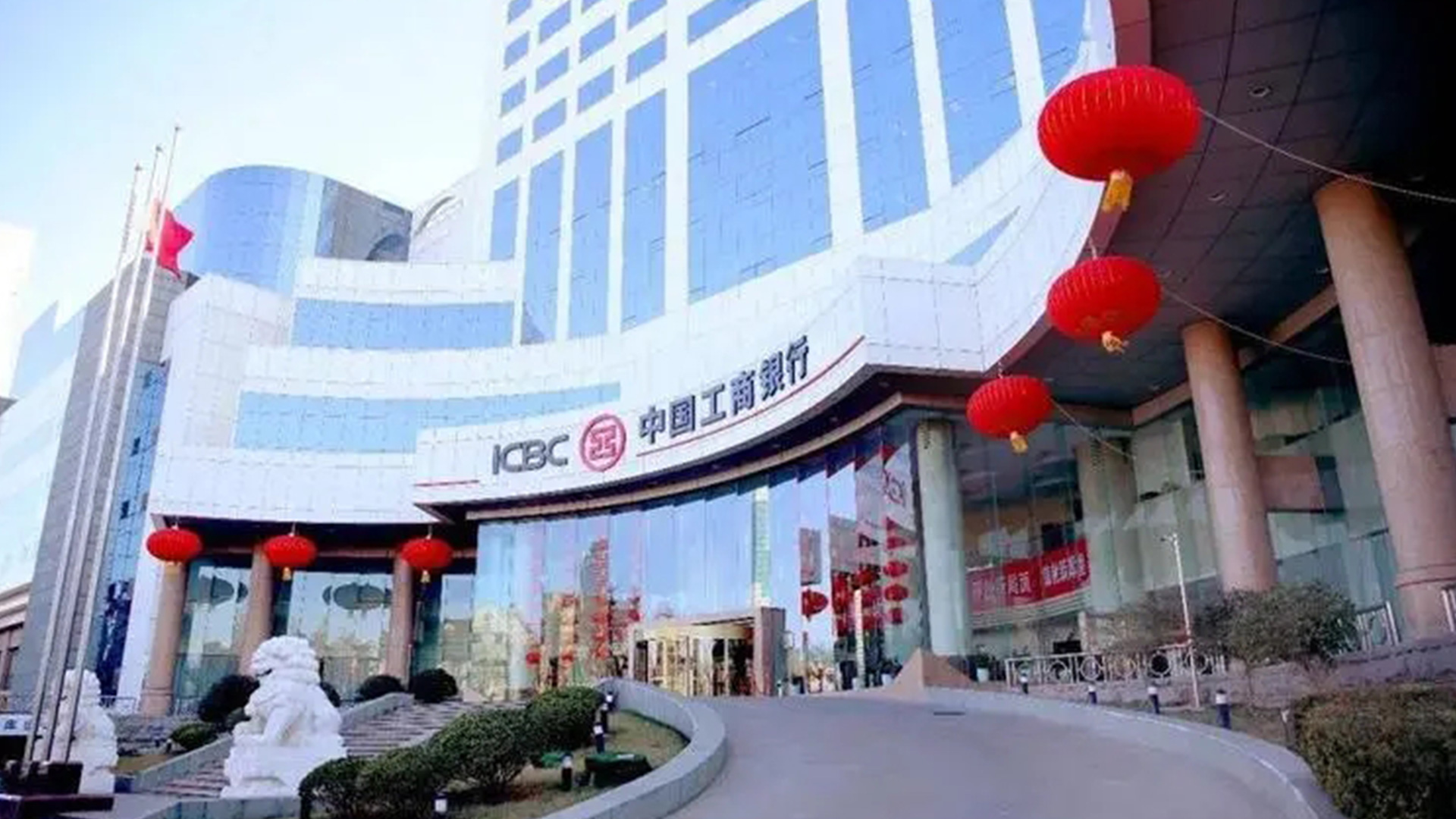 中国工商银行ICBC的标志设计大楼形象.jpg