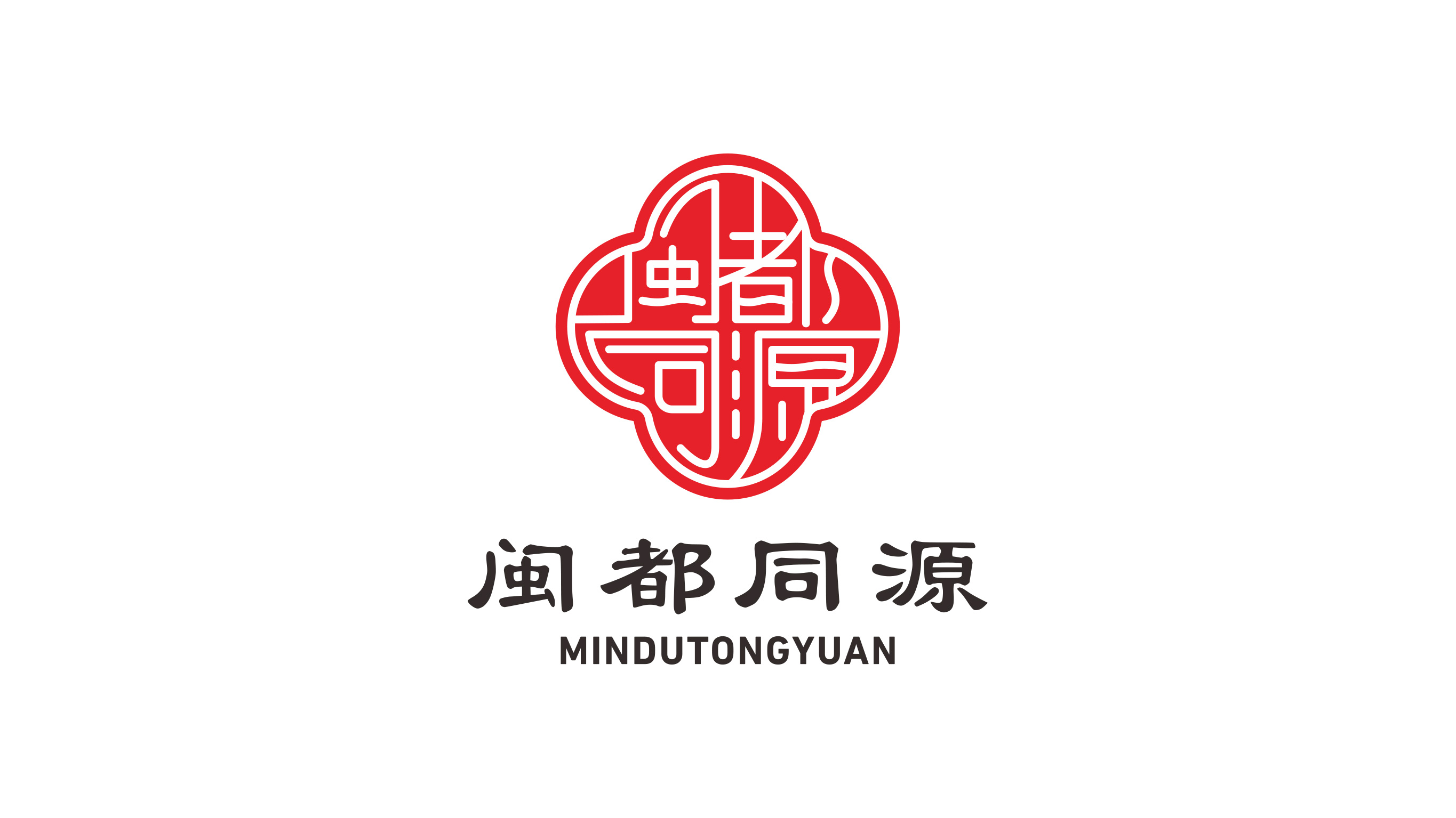 闽都同源LOGO设计