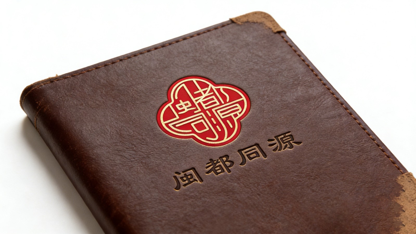 闽都同源LOGO设计笔记本